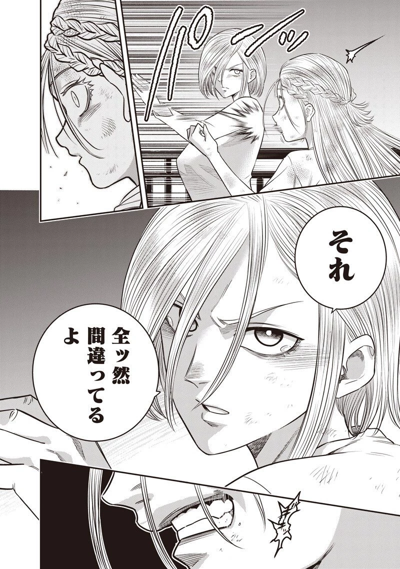 DINER ダイナー 第248話 - 14