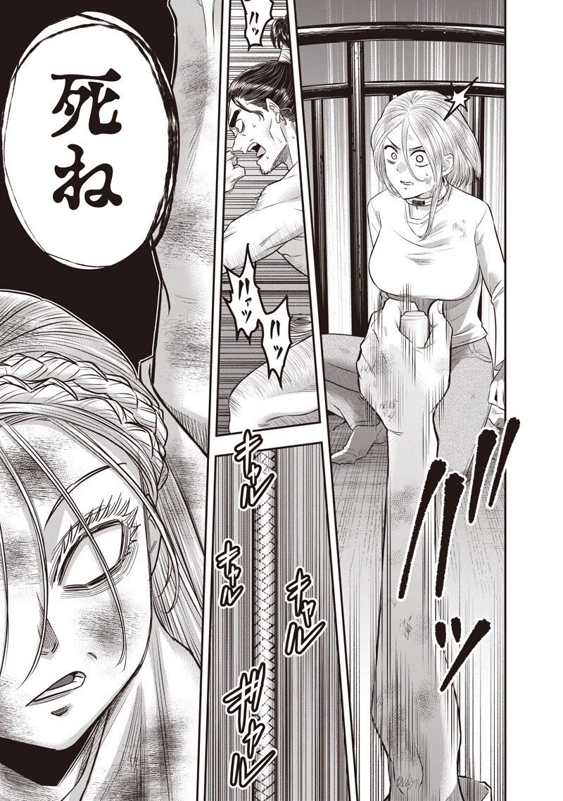 DINER ダイナー 第249話 - 17