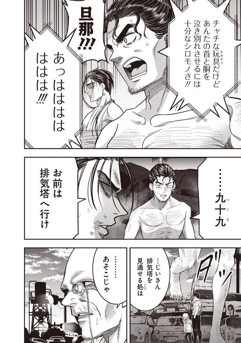 DINER ダイナー 第248話 - 18