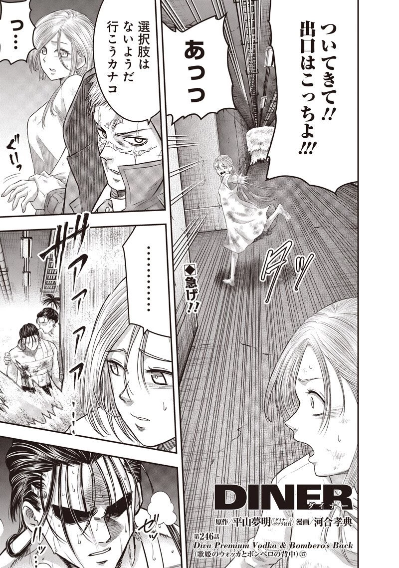 DINER ダイナー 第246話 - 1