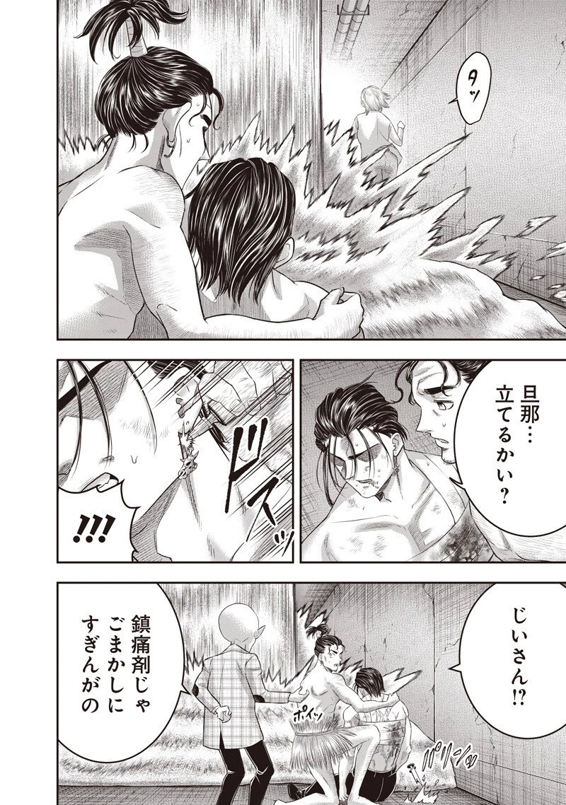 DINER ダイナー 第246話 - 2