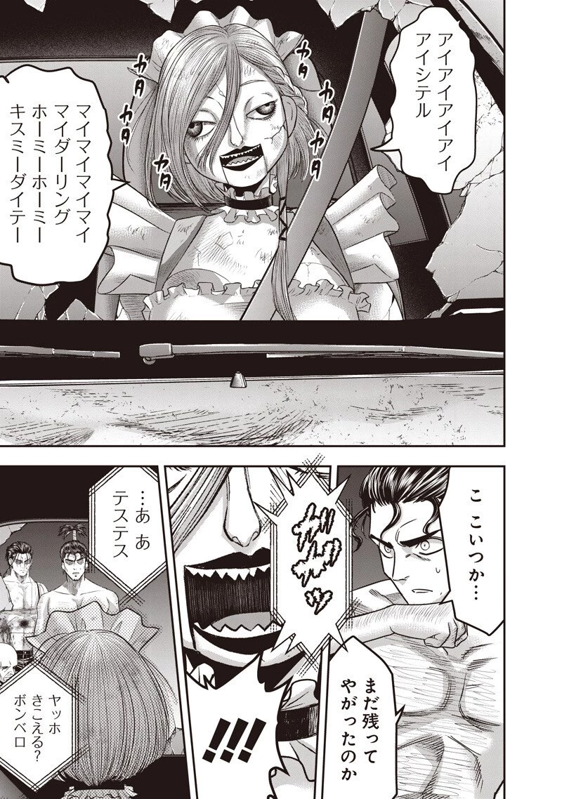 DINER ダイナー 第247話 - 5