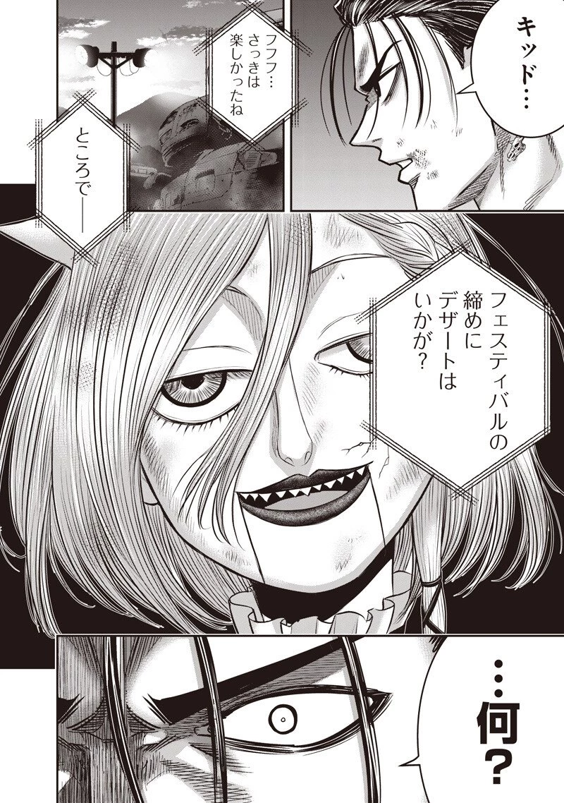 DINER ダイナー 第247話 - 6
