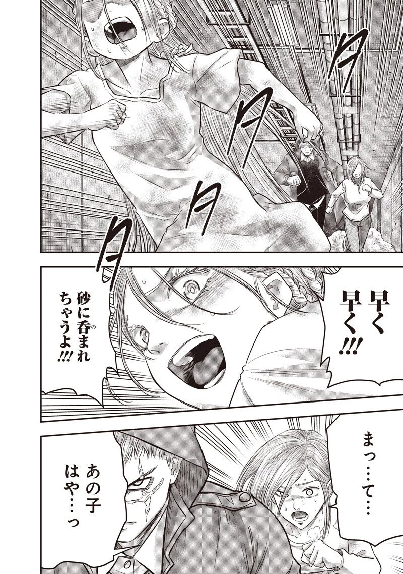 DINER ダイナー 第246話 - 8