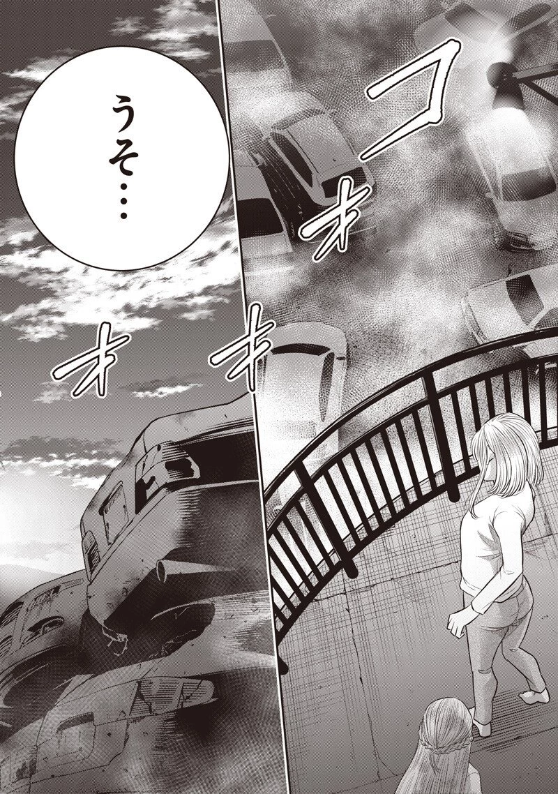 DINER ダイナー 第246話 - 18