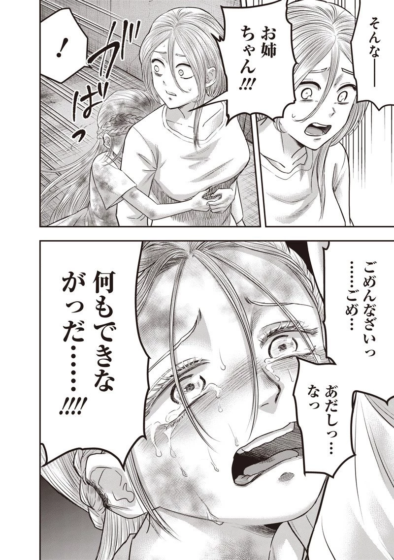DINER ダイナー 第245話 - 5