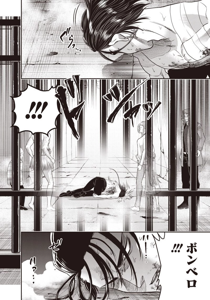 DINER ダイナー 第245話 - 7