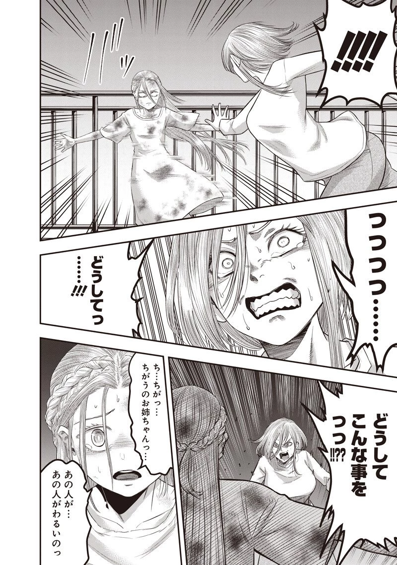 DINER ダイナー 第247話 - 14
