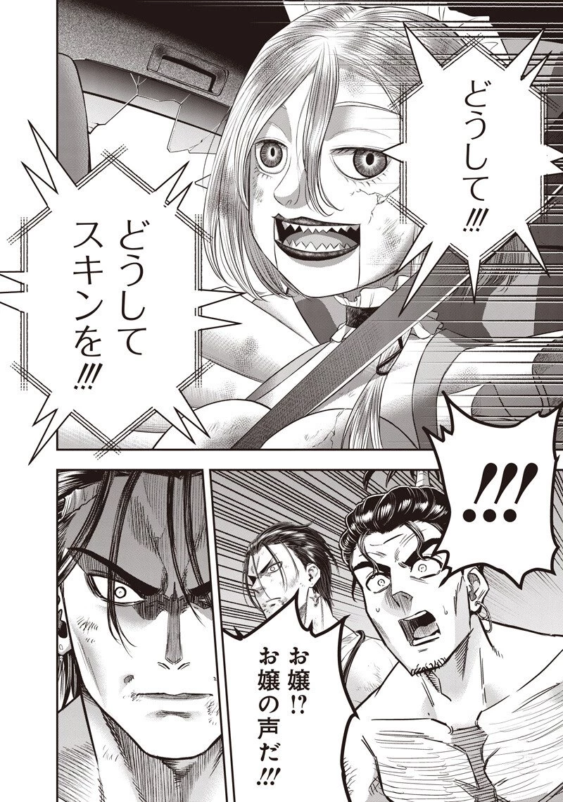 DINER ダイナー 第247話 - 18