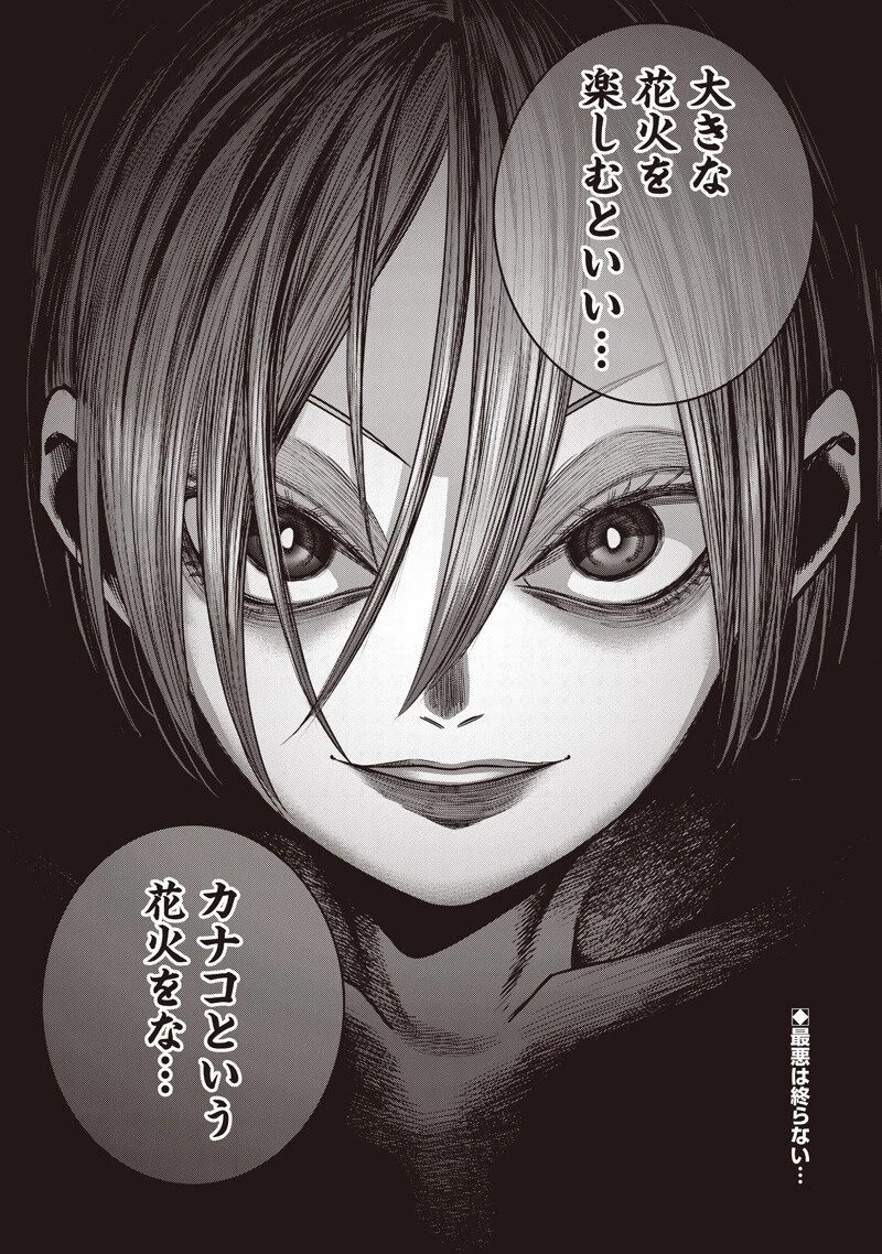 DINER ダイナー 第247話 - 19