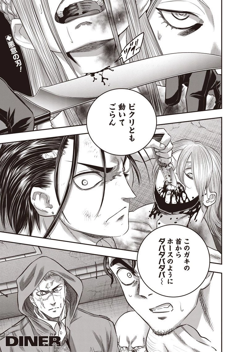 DINER ダイナー 第244話 - 1