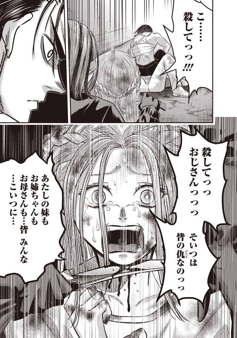 DINER ダイナー 第244話 - 3