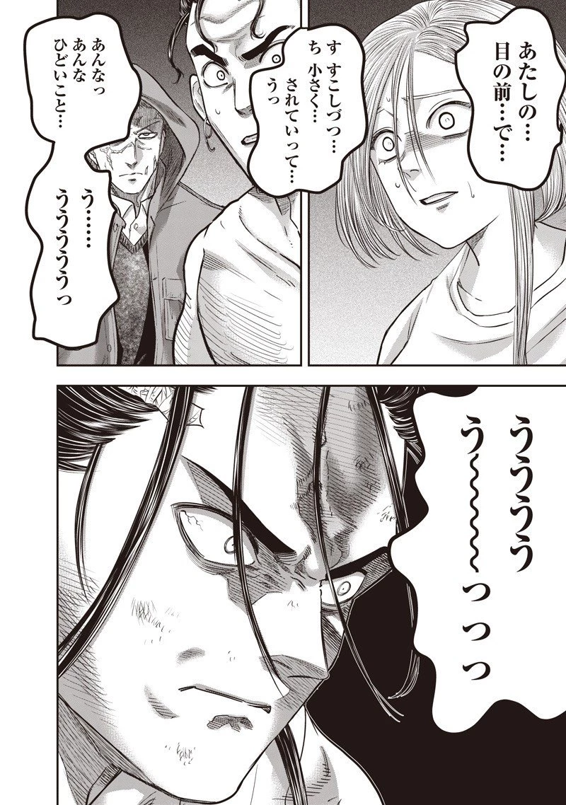 DINER ダイナー 第244話 - 4