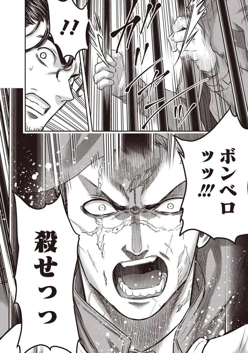 DINER ダイナー 第244話 - 6
