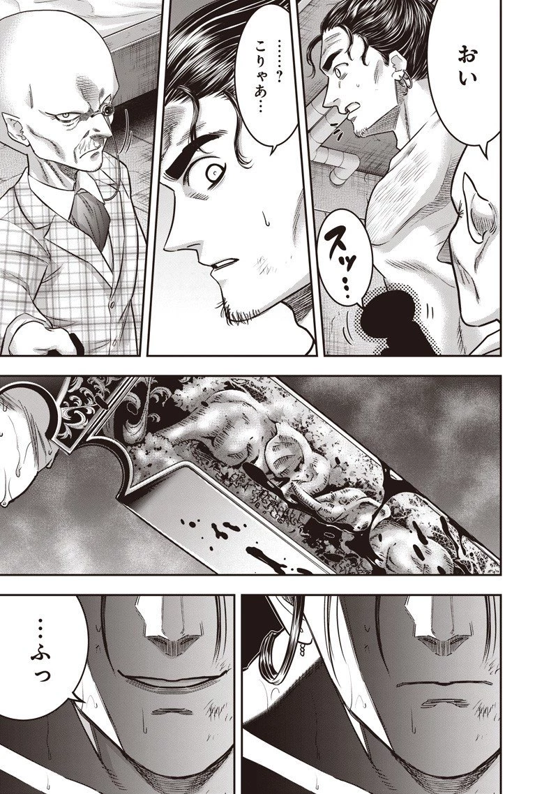 DINER ダイナー 第244話 - 9