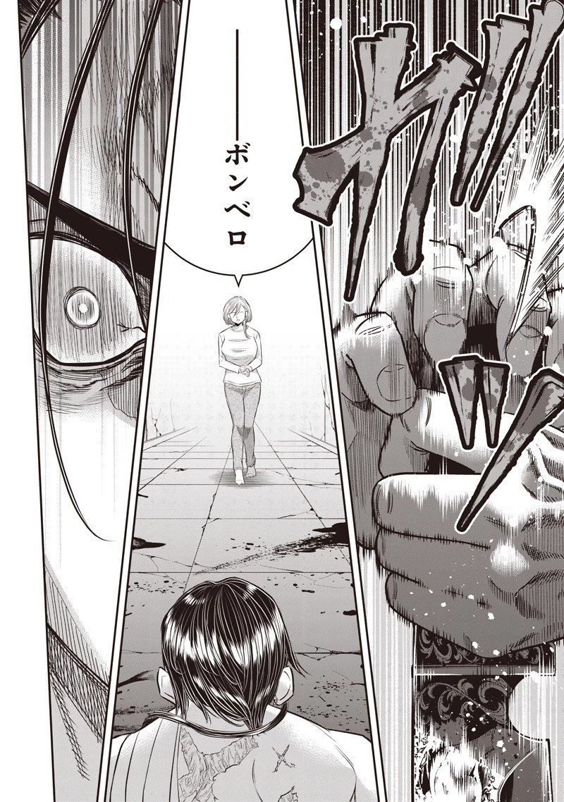 DINER ダイナー 第244話 - 12