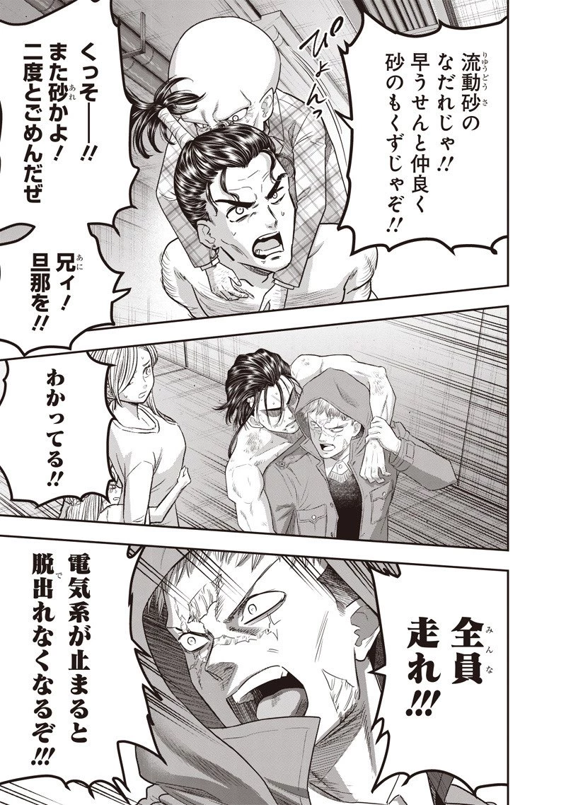 DINER ダイナー 第245話 - 14