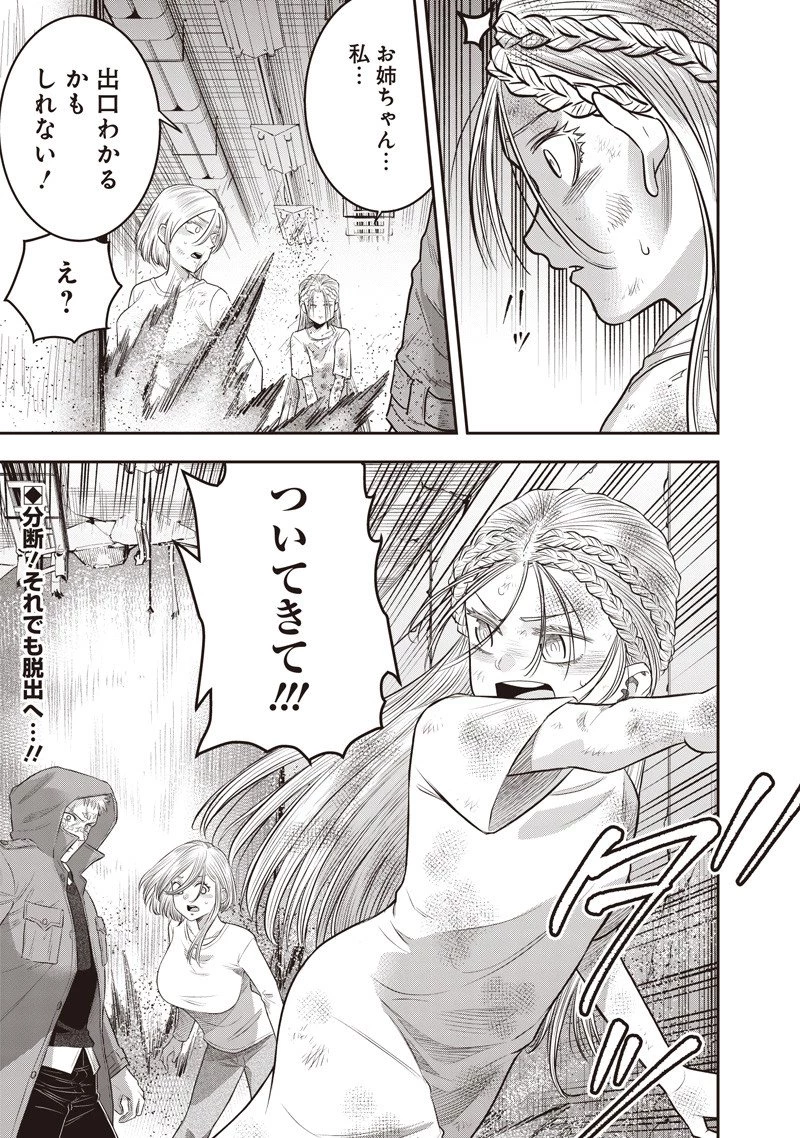 DINER ダイナー 第245話 - 18