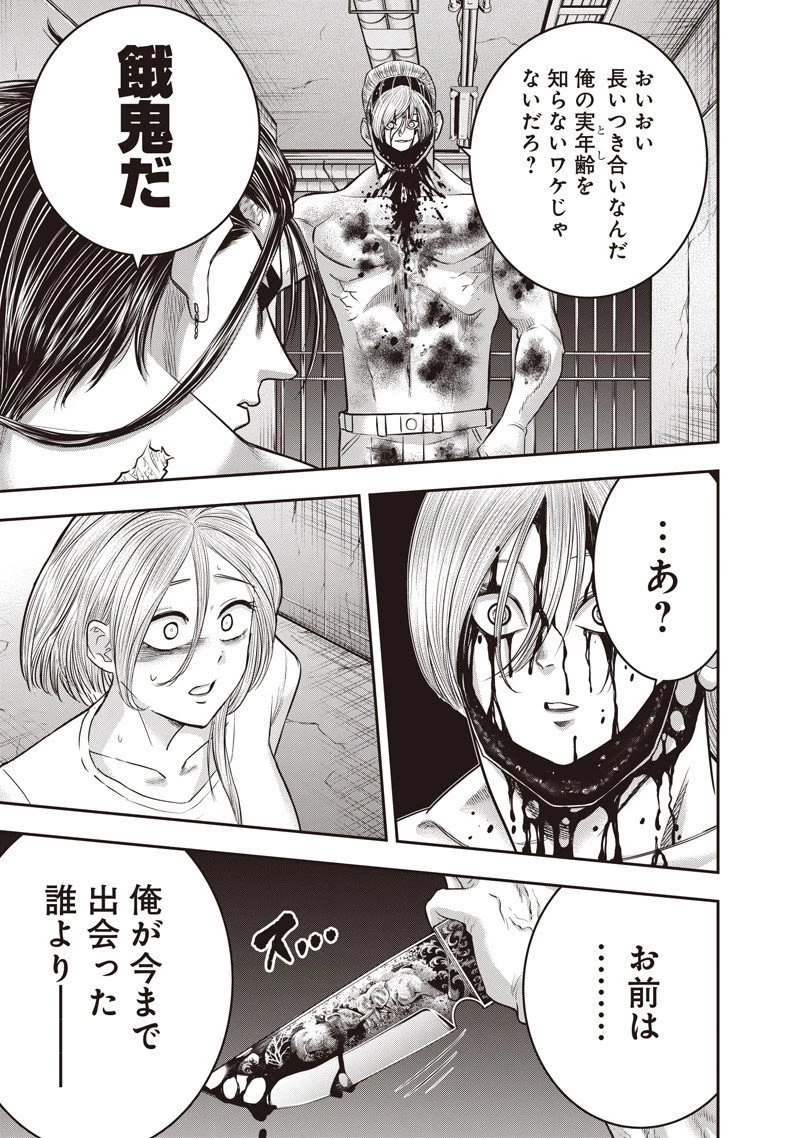 DINER ダイナー 第243話 - 7