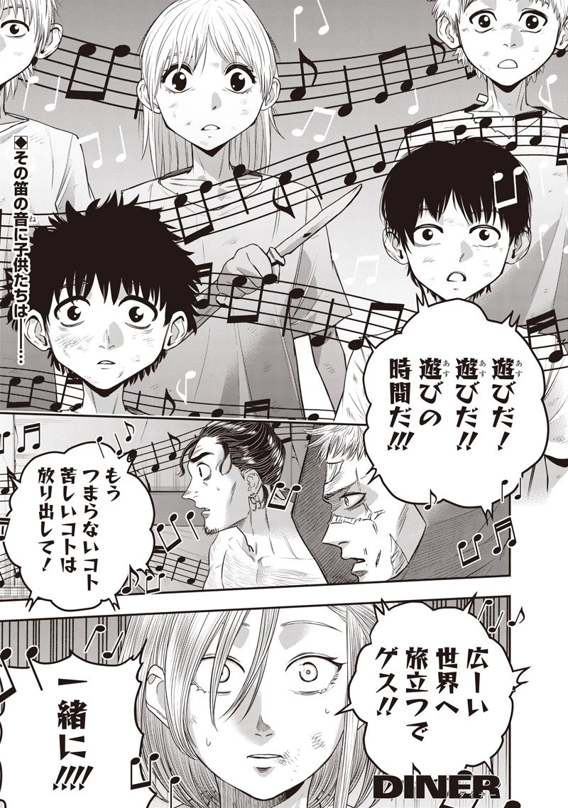 DINER ダイナー 第242話 - 1