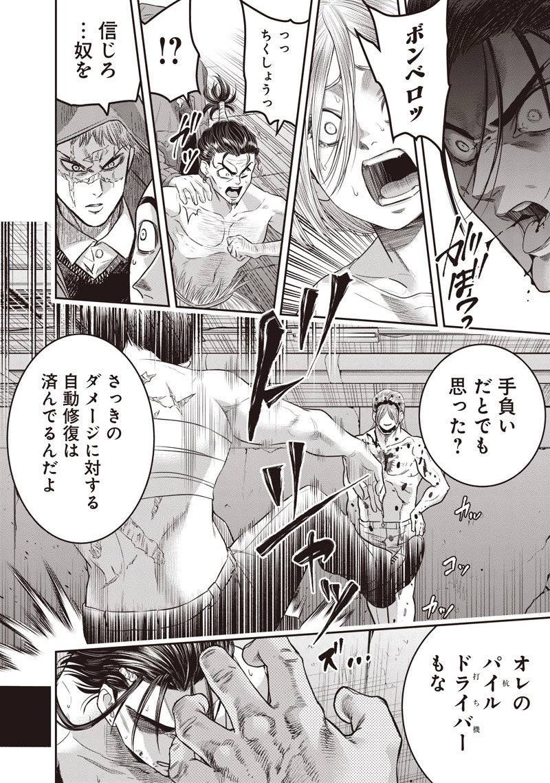DINER ダイナー 第243話 - 14