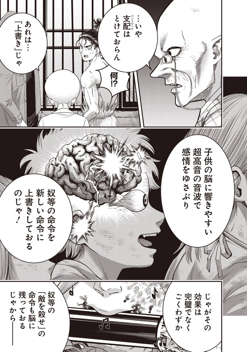 DINER ダイナー 第242話 - 11