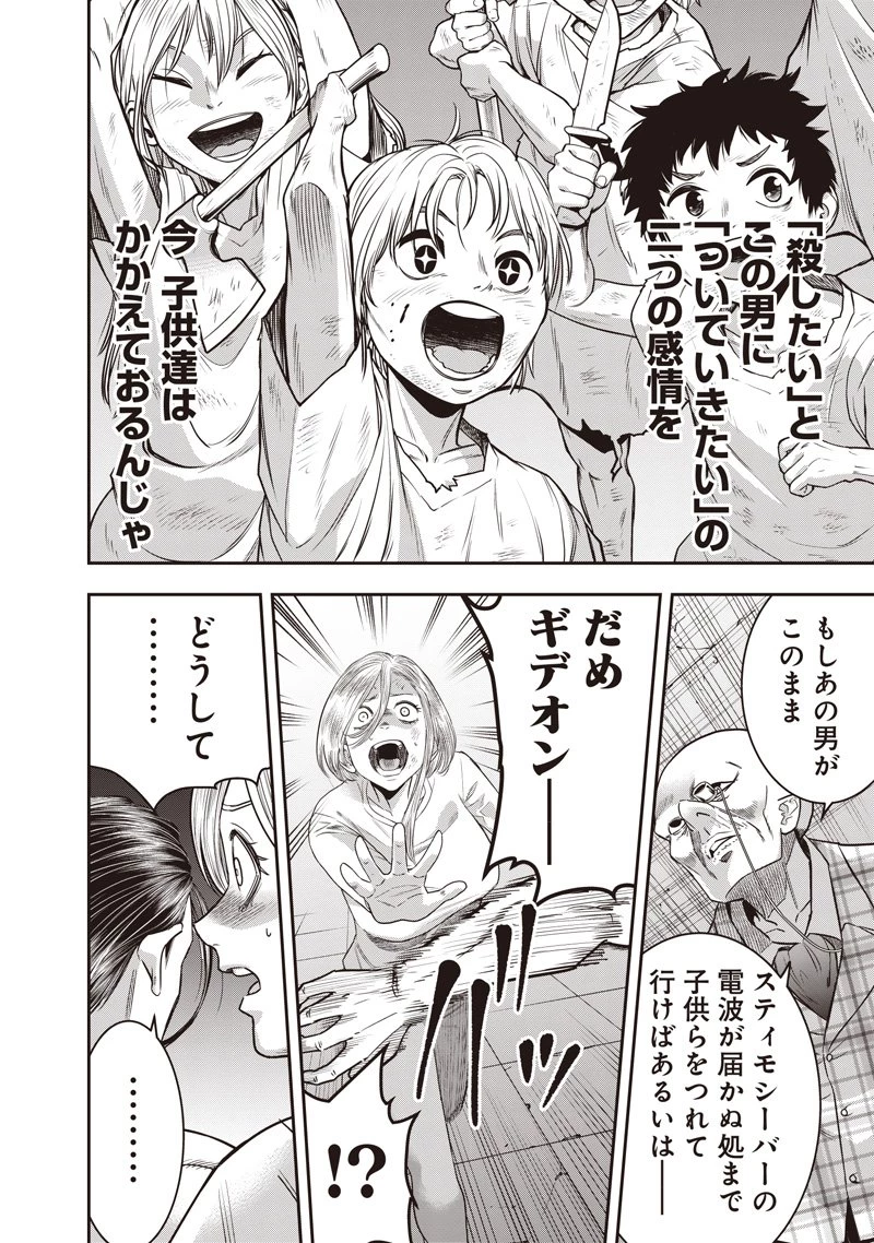 DINER ダイナー 第242話 - 12