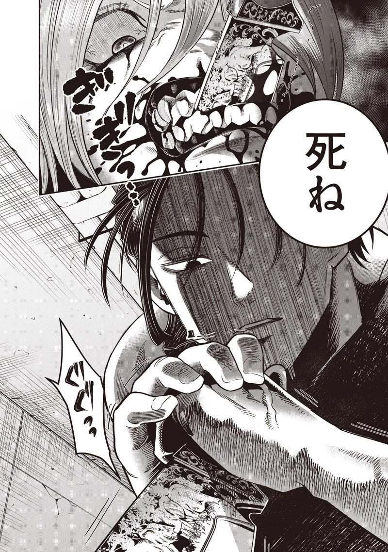 DINER ダイナー 第243話 - 18