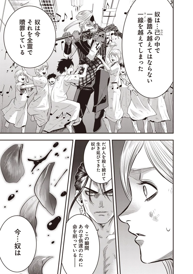 DINER ダイナー 第242話 - 13