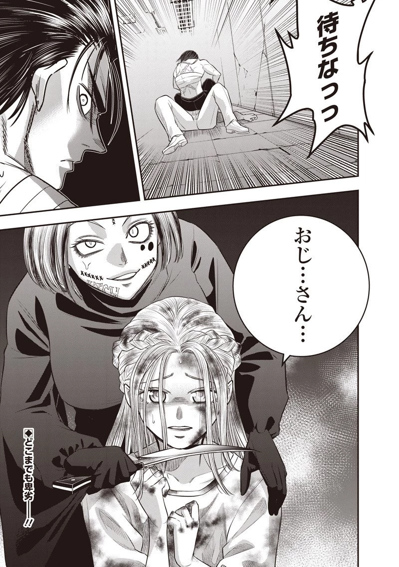 DINER ダイナー 第243話 - 19