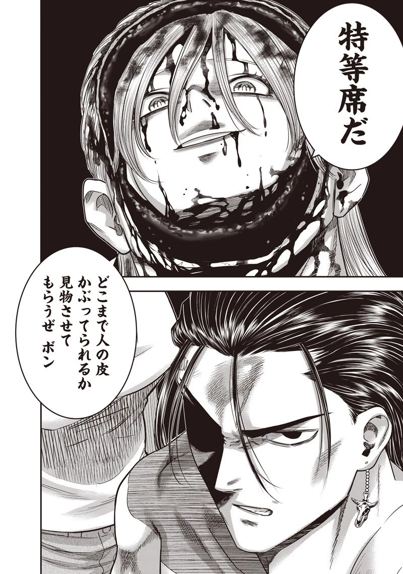DINER ダイナー 第241話 - 6