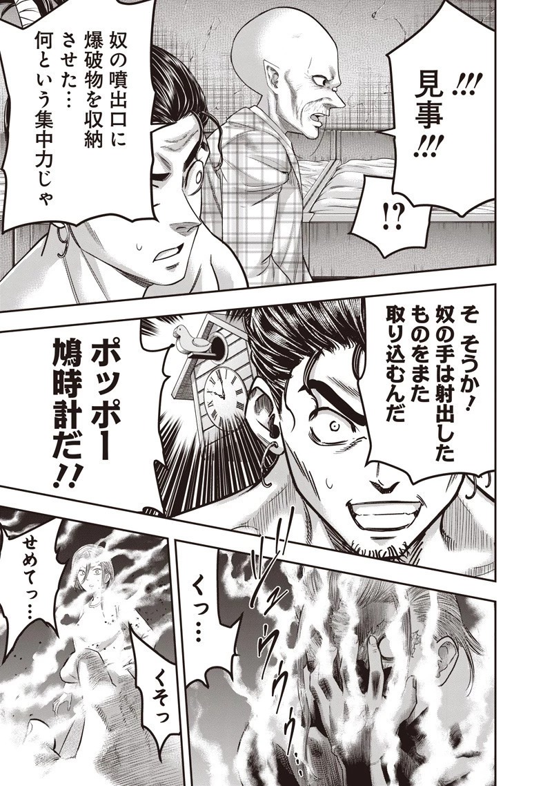 DINER ダイナー 第240話 - 5