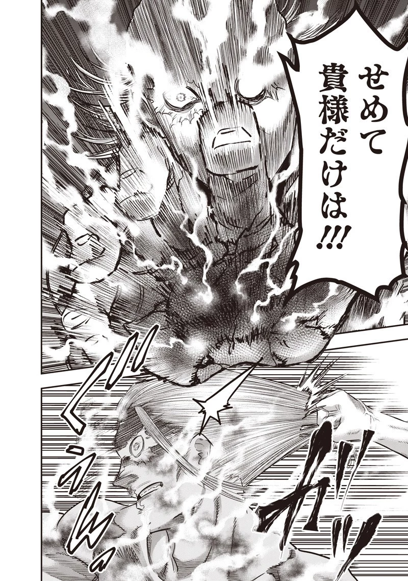 DINER ダイナー 第240話 - 6