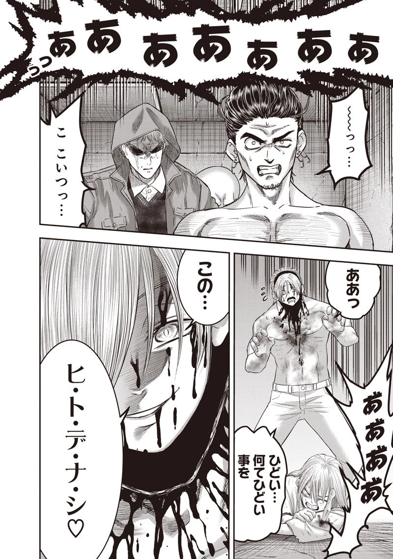 DINER ダイナー 第241話 - 12