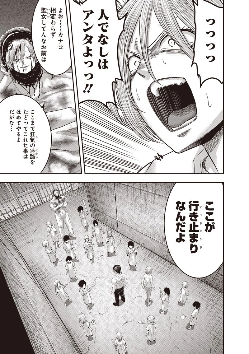 DINER ダイナー 第241話 - 13