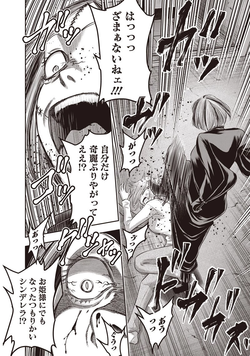 DINER ダイナー 第239話 - 6