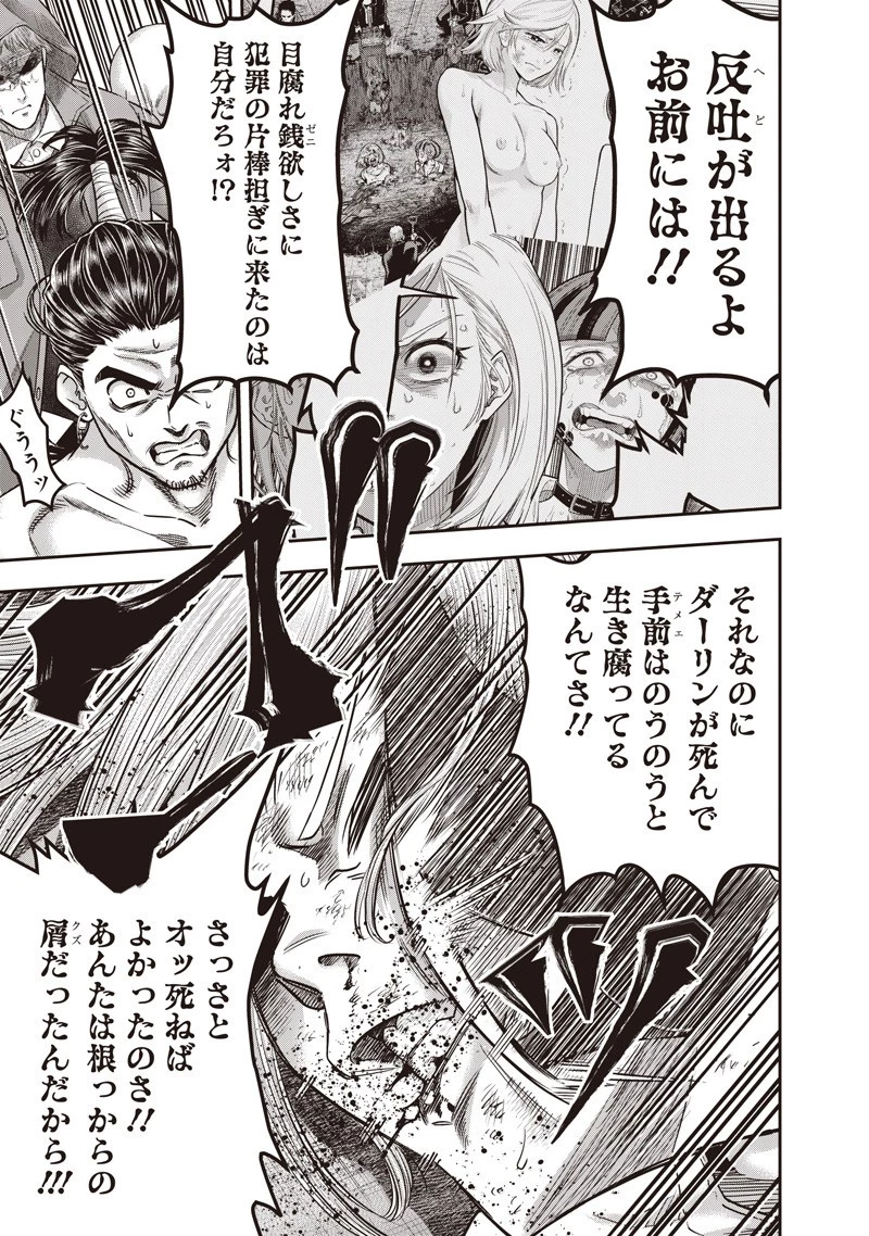 DINER ダイナー 第239話 - 7
