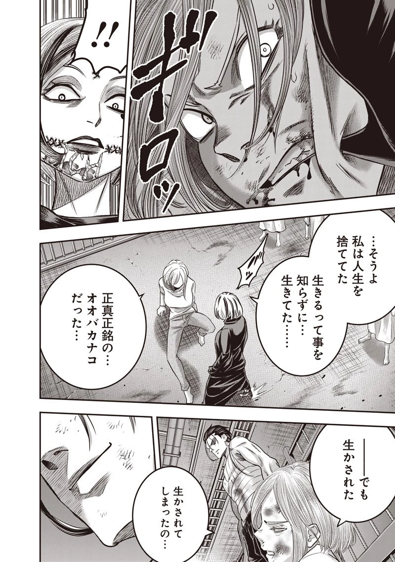 DINER ダイナー 第239話 - 8
