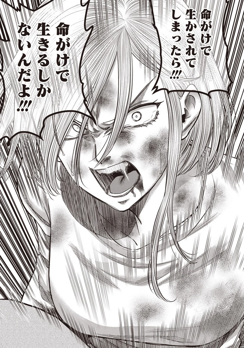 DINER ダイナー 第239話 - 9