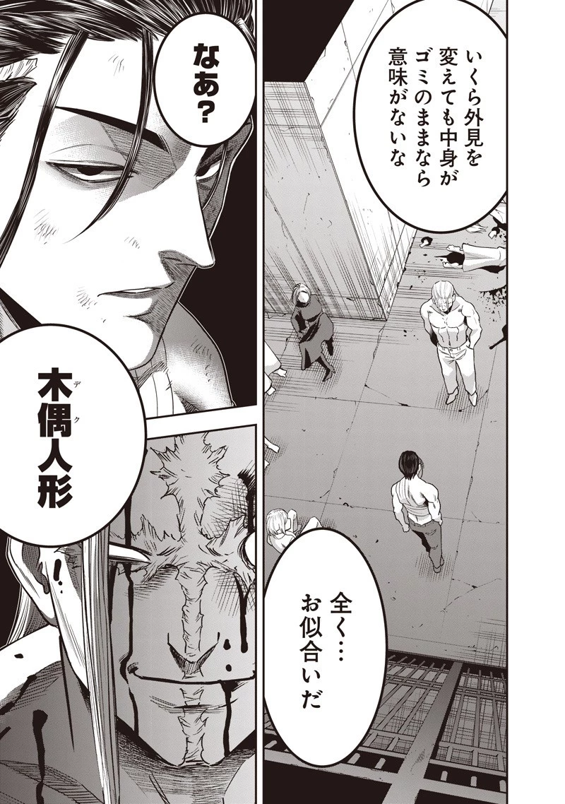 DINER ダイナー 第239話 - 13