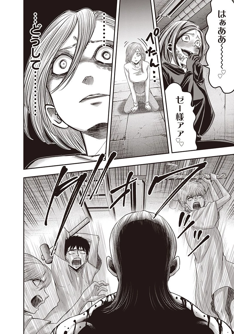 DINER ダイナー 第238話 - 4