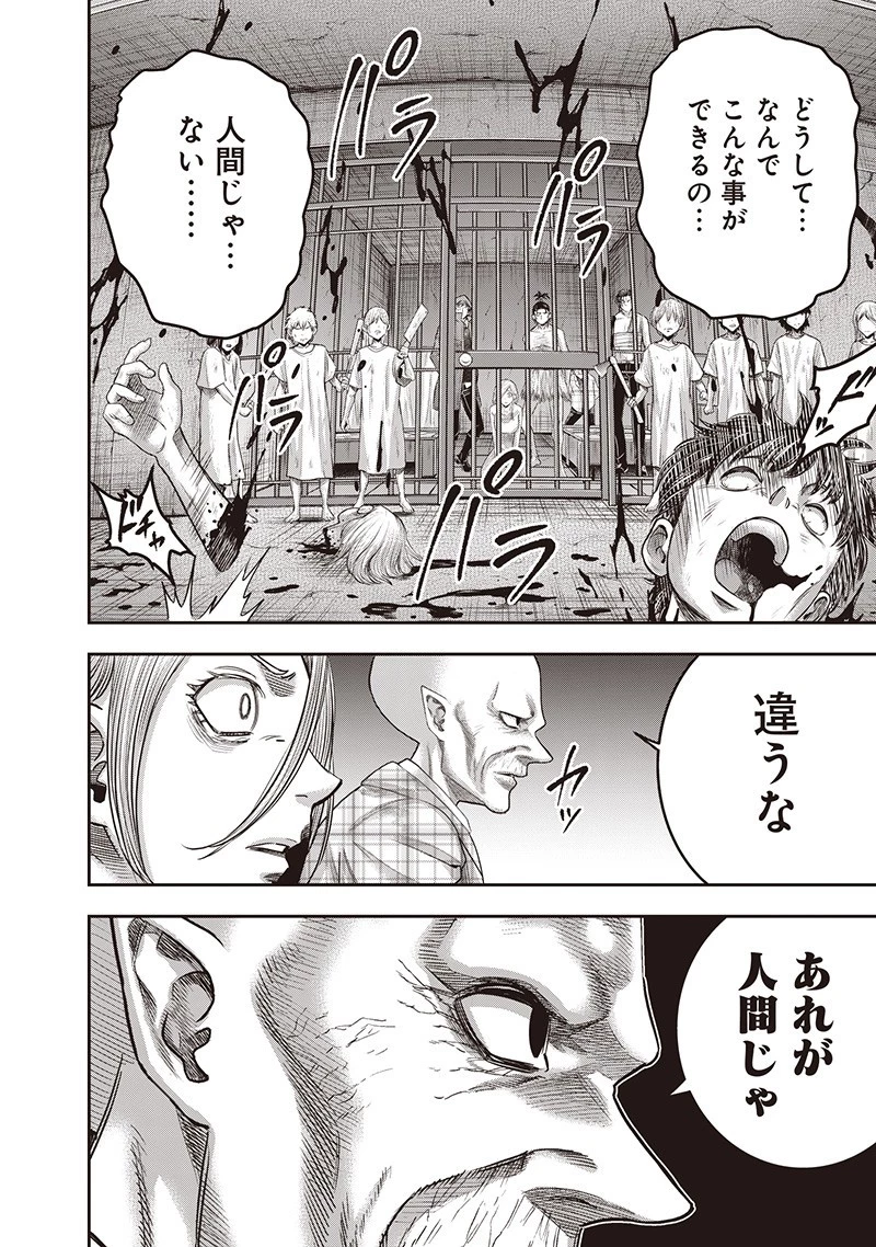 DINER ダイナー 第238話 - 6