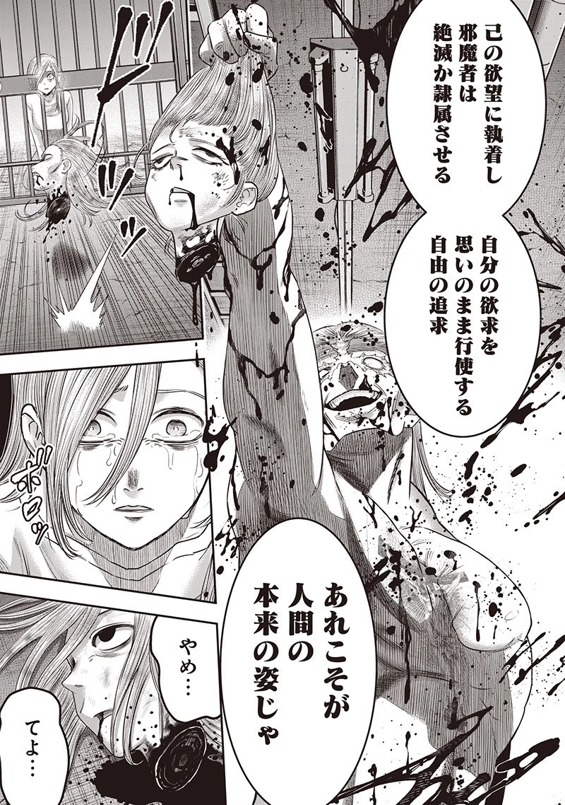 DINER ダイナー 第238話 - 7
