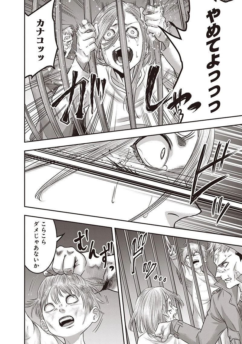DINER ダイナー 第238話 - 8