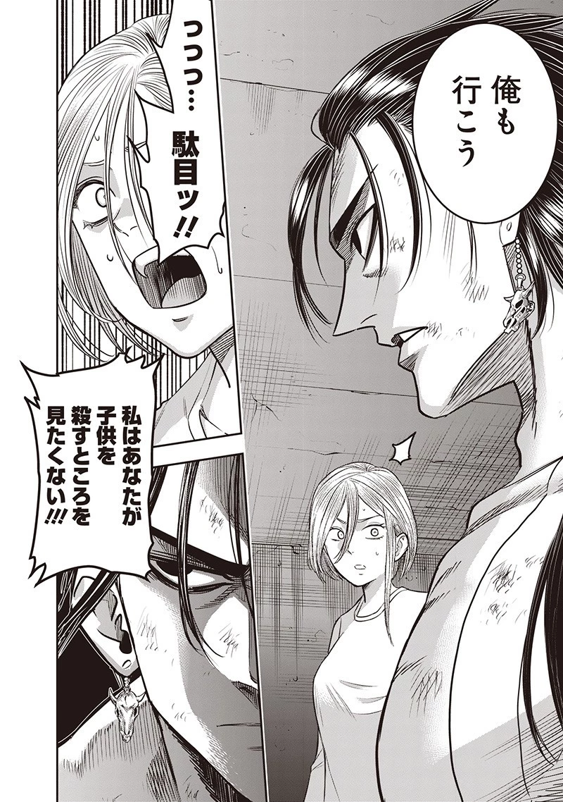 DINER ダイナー 第238話 - 14