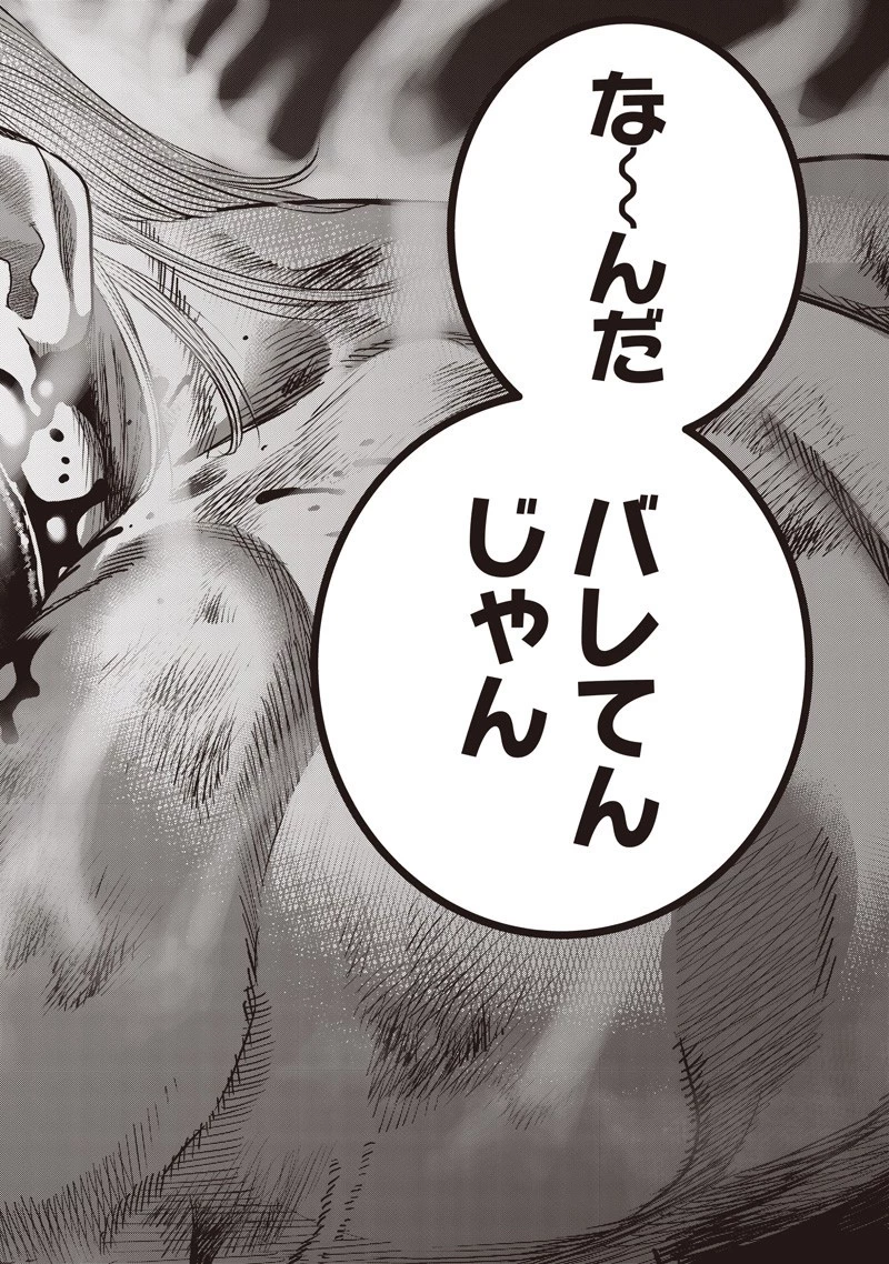 DINER ダイナー 第240話 - 14