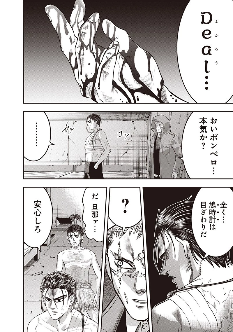 DINER ダイナー 第238話 - 16
