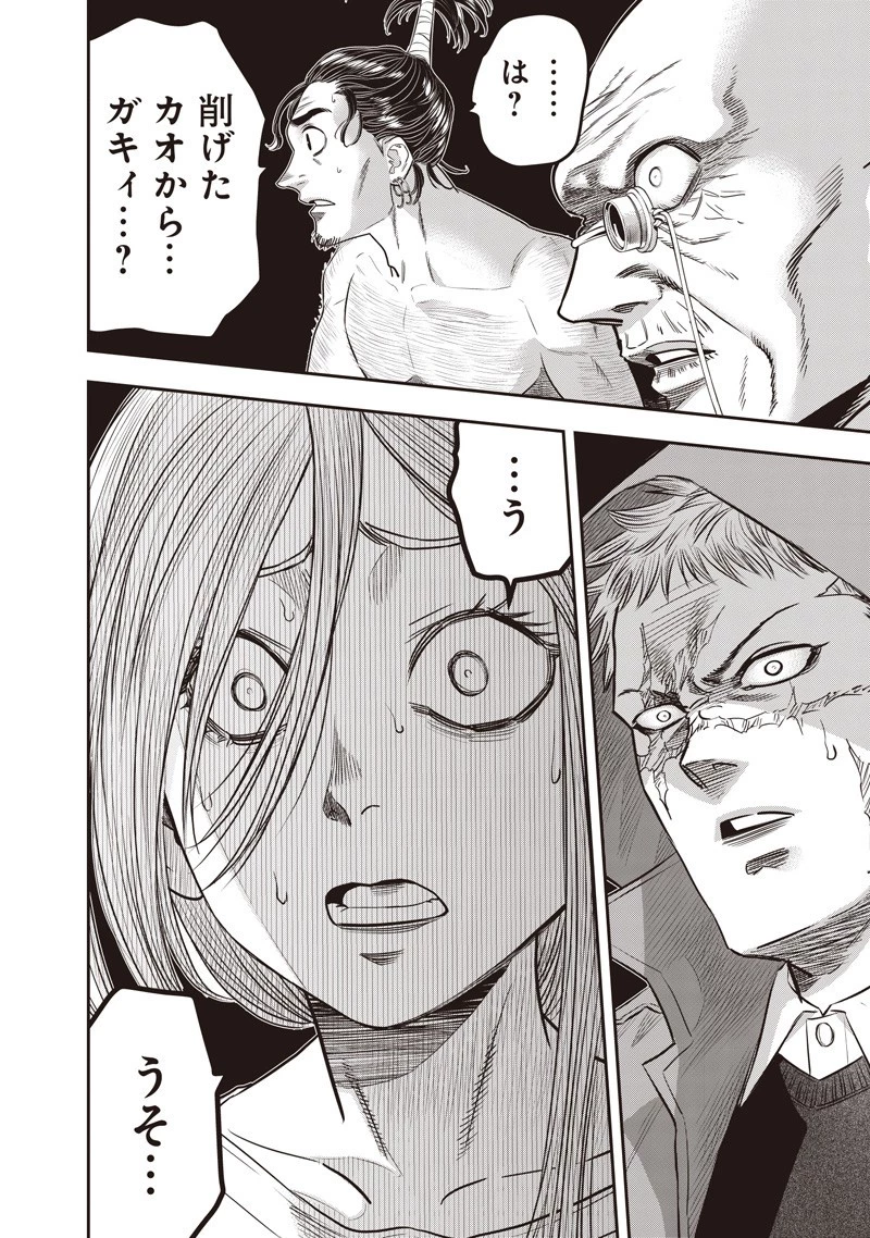 DINER ダイナー 第240話 - 16