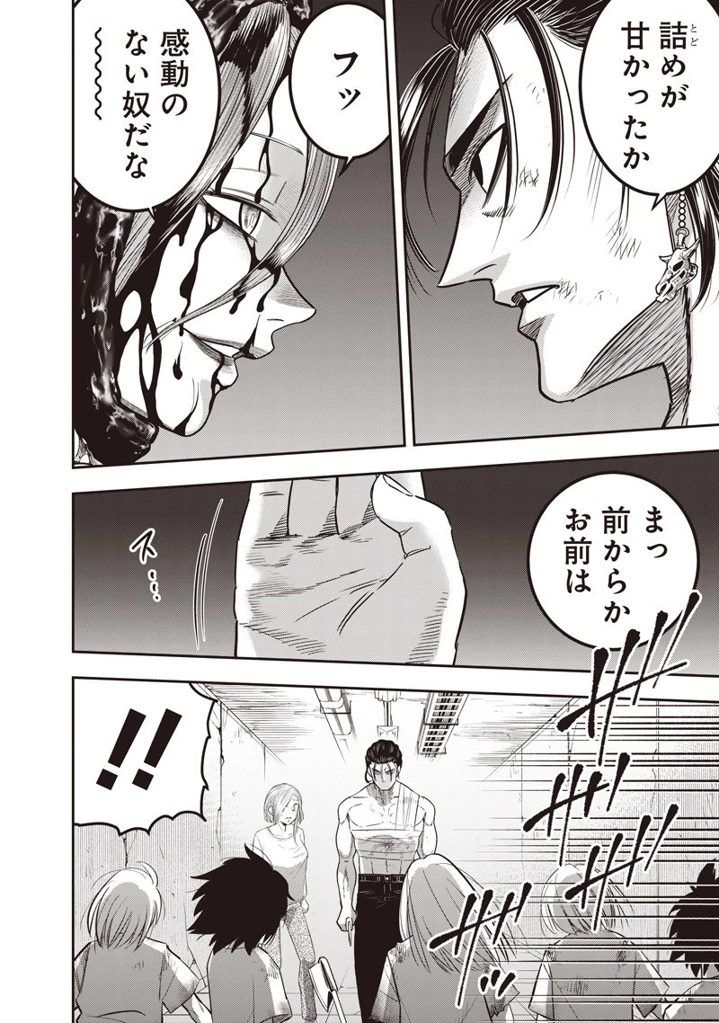 DINER ダイナー 第240話 - 18