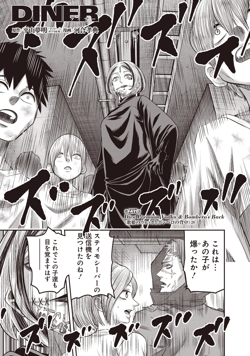 DINER ダイナー 第237話 - 1